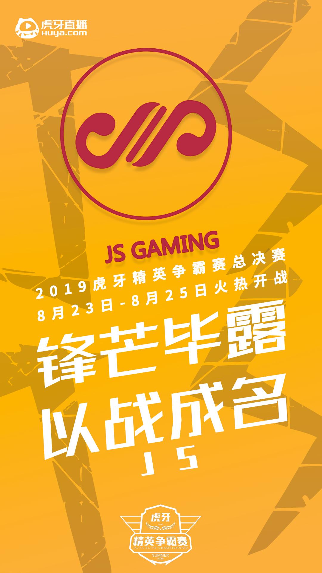 *牙虎**精英争霸赛:8月23日线下总决赛火热开战,25支战队会师上海