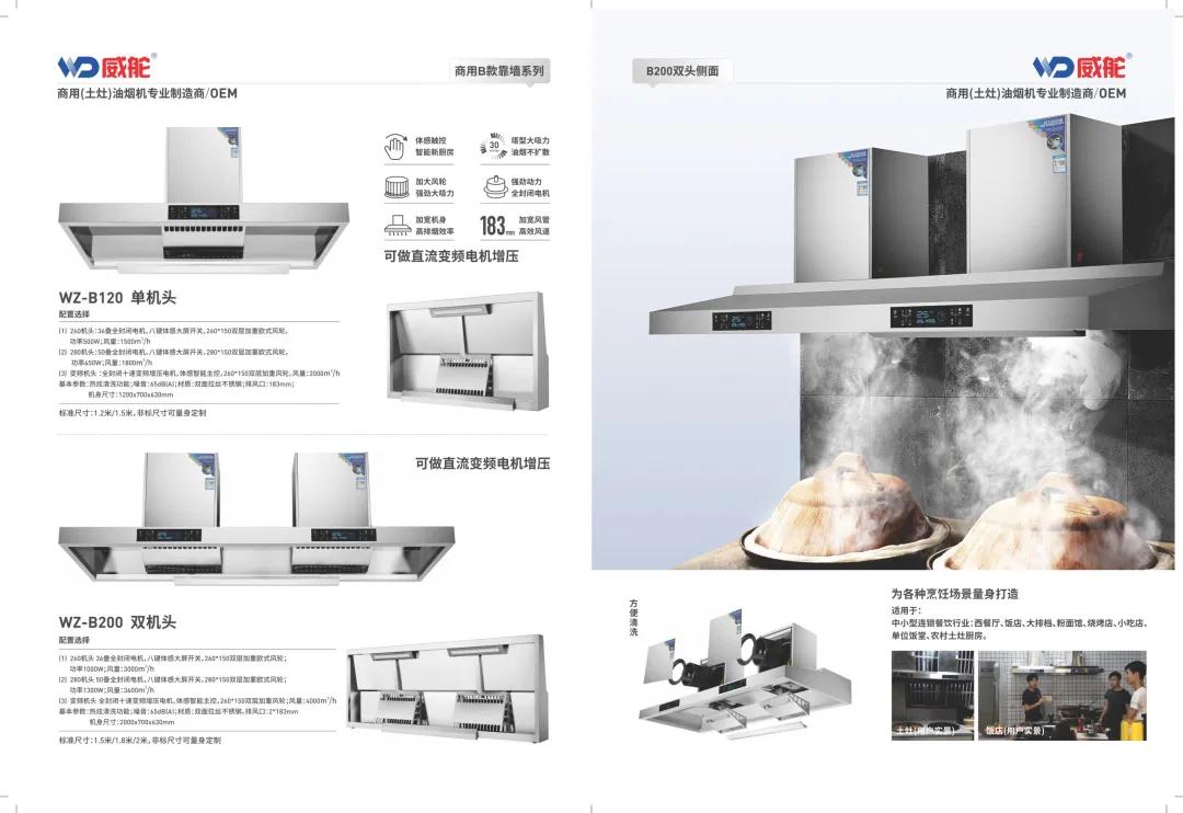 威舵商用油烟机多少钱,威舵土灶油烟机怎么样
