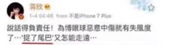 蒋欣太干净？与赵薇前男友传绯闻，让小鲜肉男友背上不雅名号退圈