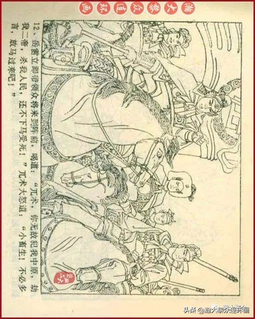 连环画岳家小将01,岳家小将连环画之四