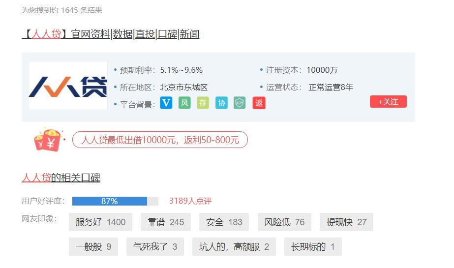 人人贷理财平台如何,个人理财爆雷