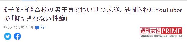 白瘦女装大佬深夜持刀猥亵肌肉男高中生!日本网友:疯了吧…