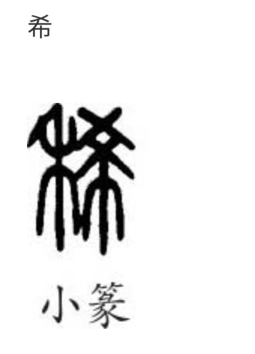 《道德经》唯物辩证法系列:第十四章“混而为一”的哲学本义