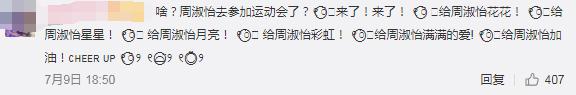 周淑怡参加的综艺节目,周淑怡参加综艺节目