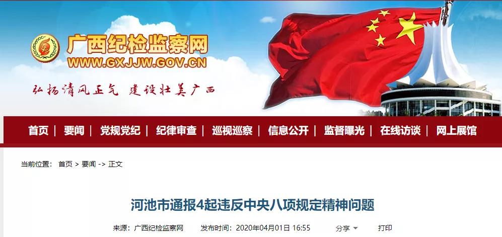 广西近期5月份反腐通报一览表,广西最新违法违纪新消息