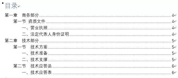 在word中如何做目录,word做完后如何做目录