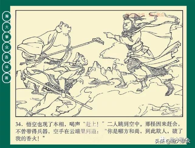 瀚大黎众连环画23集,瀚大黎众连环画西游记全集