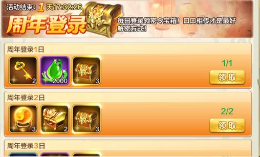 侠客风云传手游杭州宝箱攻略,侠客风云传online密令