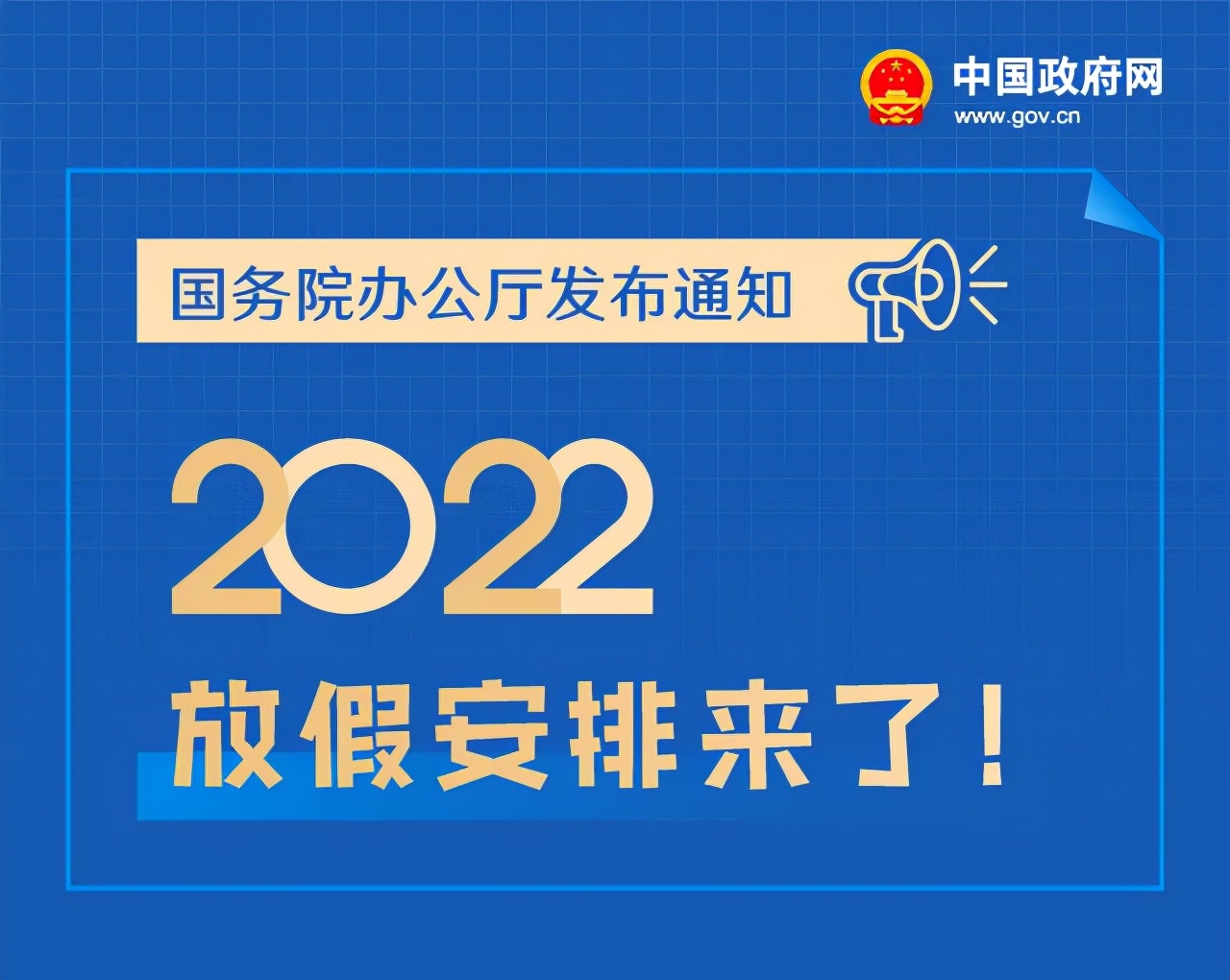2022年1月放假安排,2022年寒假放假安排