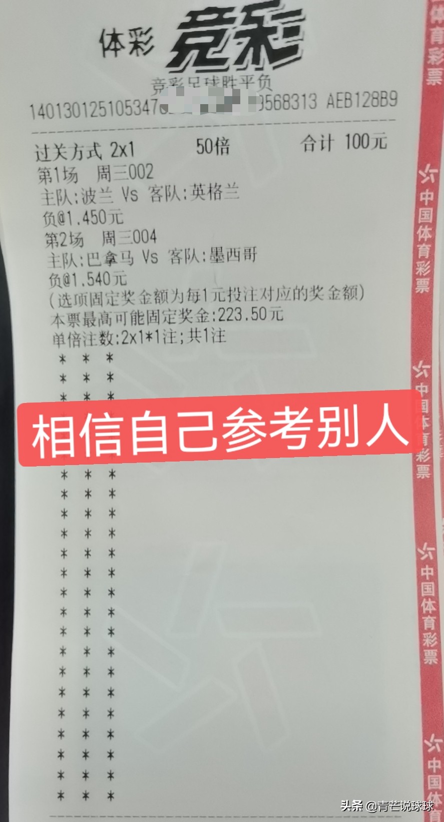 竞彩两场胜平负最新推荐,波兰vs墨西哥竞彩赔率