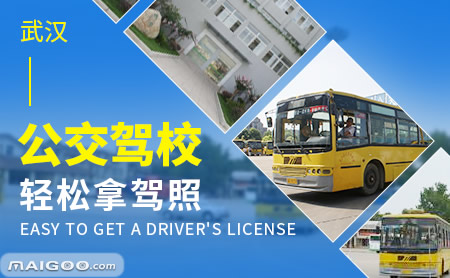 武汉驾校十大名牌,武汉驾校排名哪个靠谱