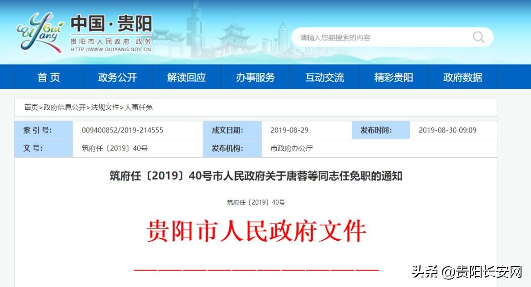 贵阳市最新人事任免公示童祖强,贵阳市委最新的人事任免公示