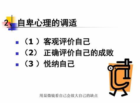 心理学教你走出自卑提升自信,如何摆脱自卑和社恐建立自信