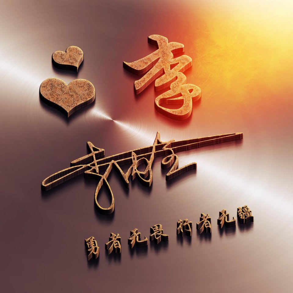 用自己的名字签名做微信头像,用你的姓名做头像可爱