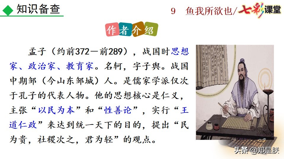 九年级课文鱼我所欲也课文图片,九年级下册第九课鱼我所欲也赏析