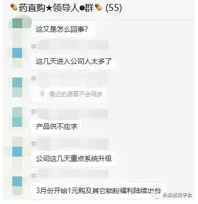 两天发展437个会员，药直购平台的“两级返佣”制度竟如此神奇？