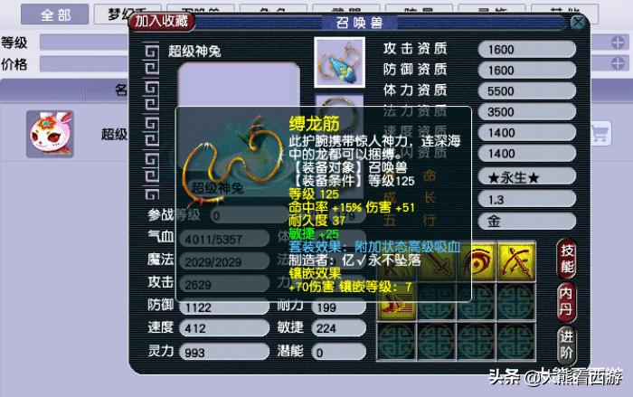 梦幻西游手游超级神鼠高级内丹,梦幻西游手游超级泡泡和超级神鼠