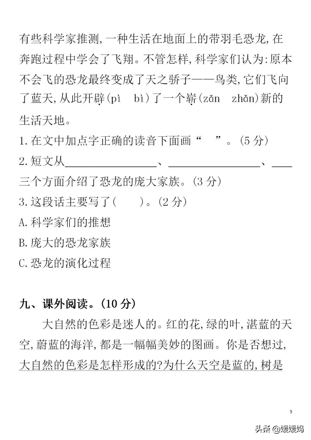 部编版语文四年级下各单元知识点,部编版下册四年级语文单元知识点