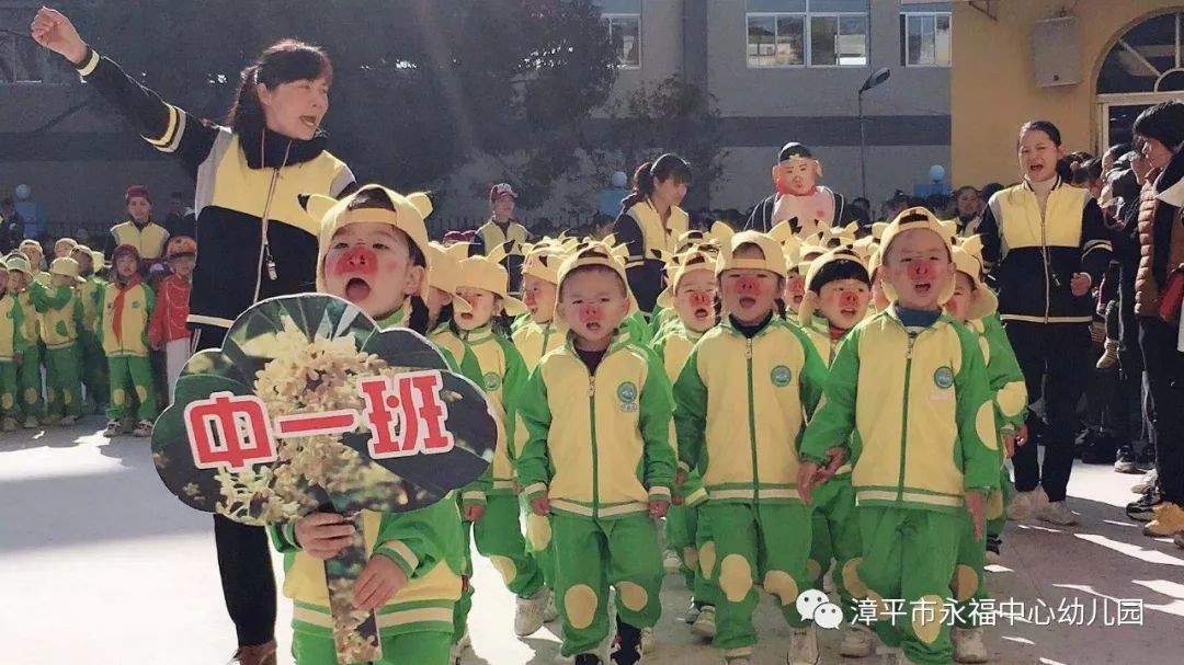 “乐乐亲子运动会”——永福中心幼儿园