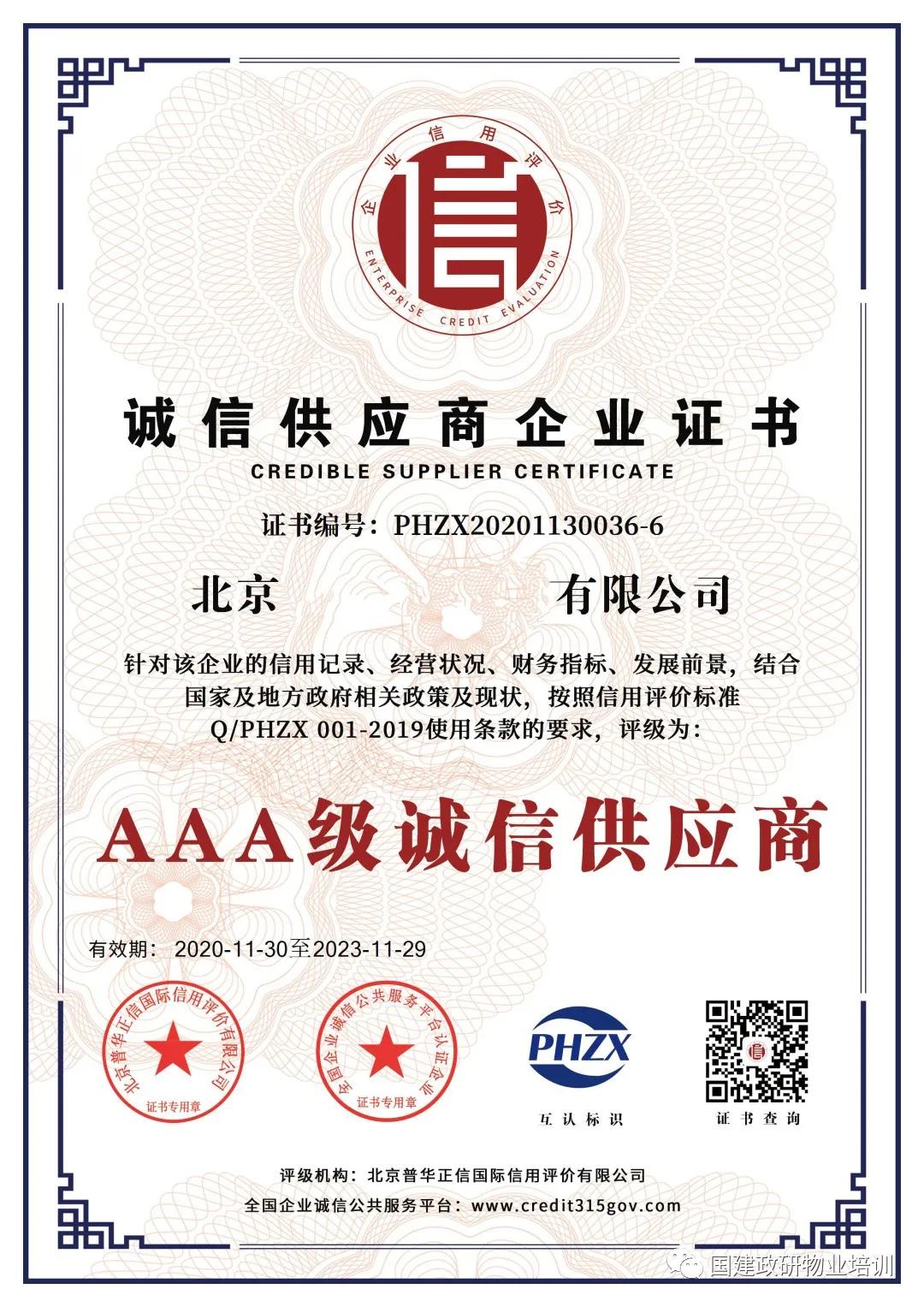 aaa级企业信用等级证书谁来评,企业信用等级aaa证书去哪里申请