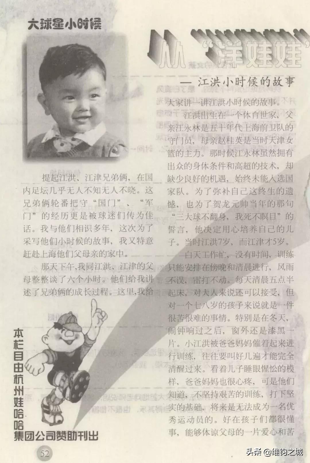 江洪渔港明星,江洪青岛门将