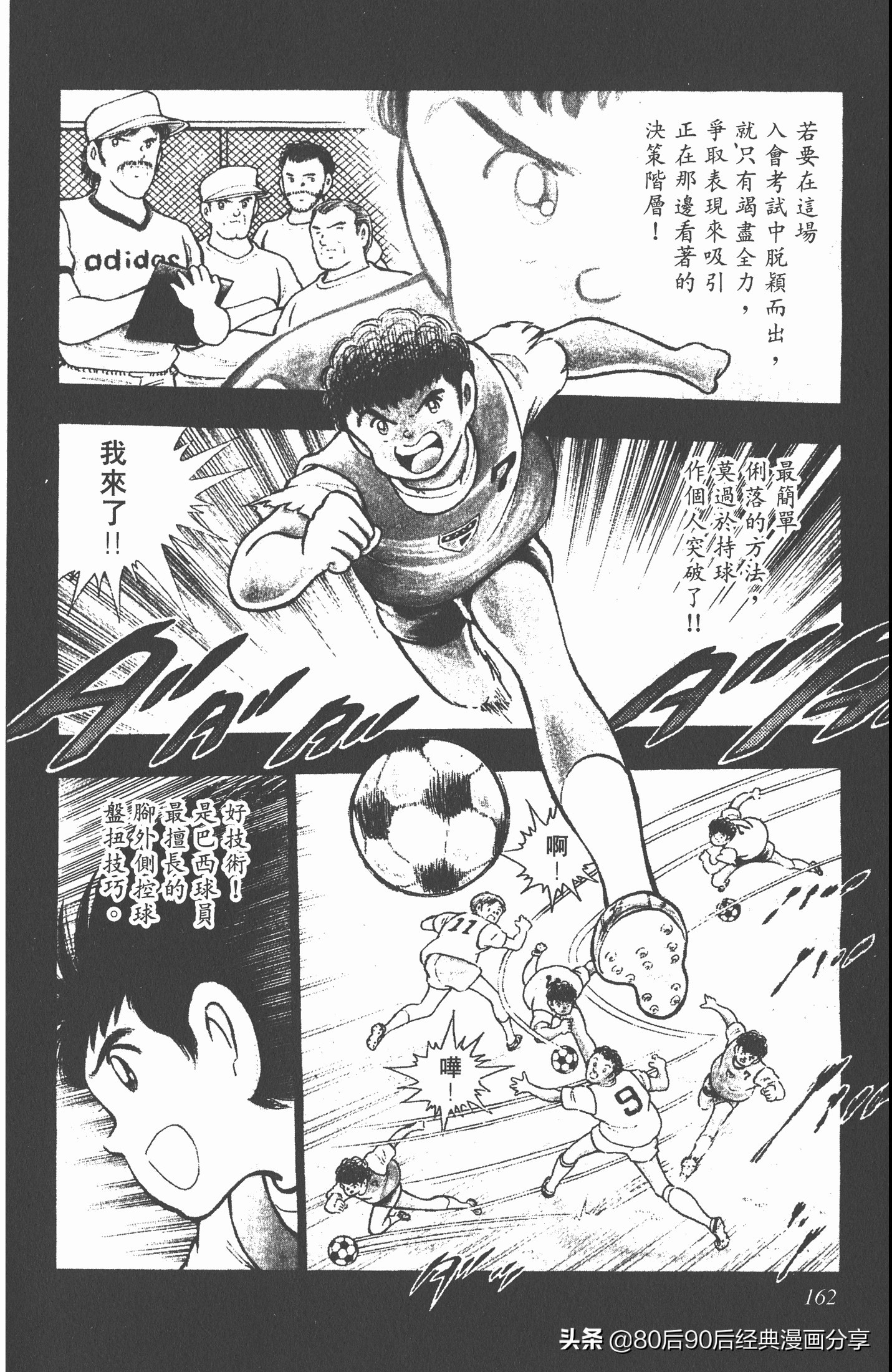 足球小将世青赛谁是冠军,足球小将001