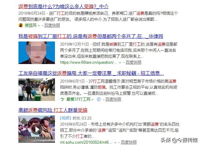 复工返费骗局,复工复产的十大骗局