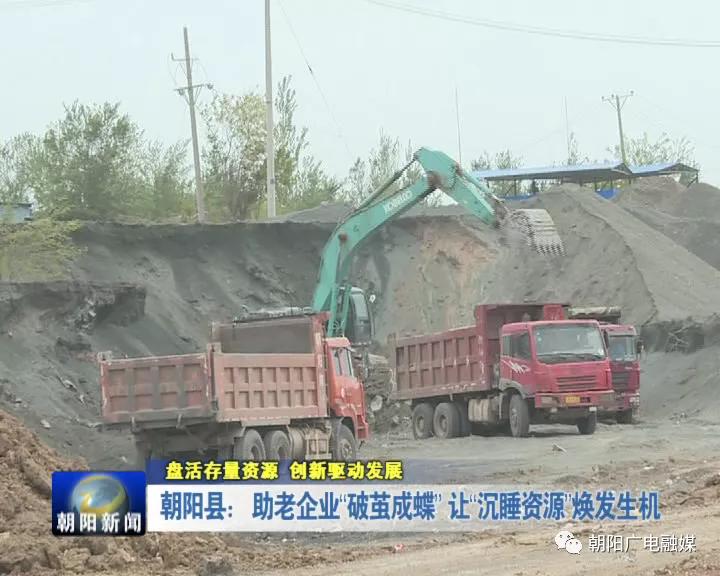 破茧成蝶朝阳市,朝阳县企业转型
