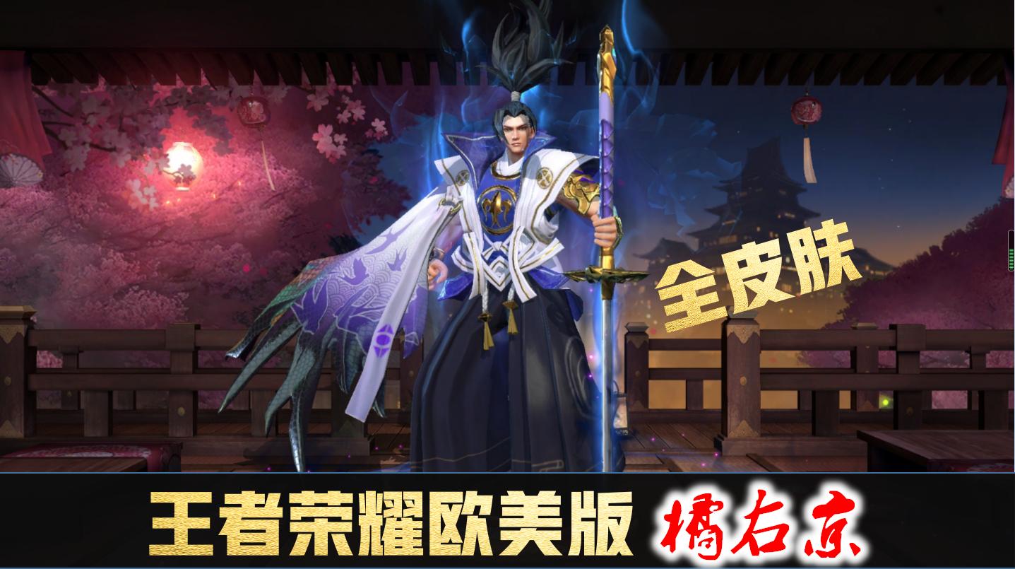 橘右京传说皮肤三把刀,橘右京闭眼皮肤