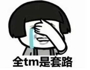 游戏充值、网购刷单？这些套路你中过么？