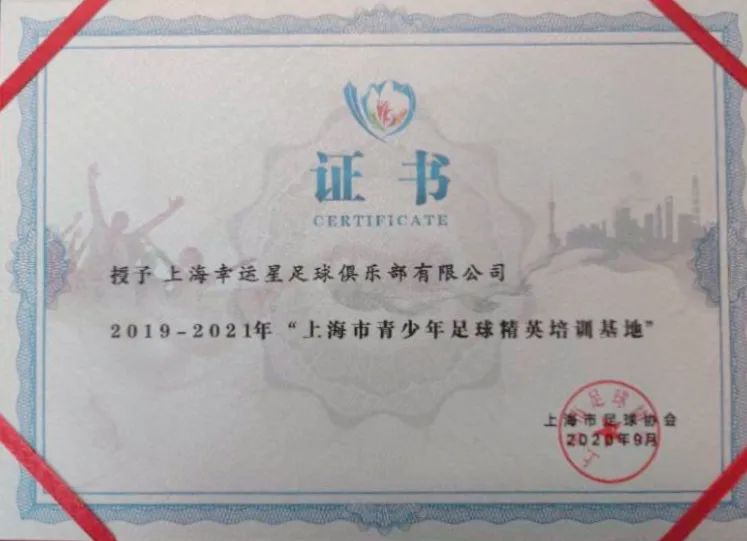 上海幸运星青训的球员,幸运星中国足球俱乐部