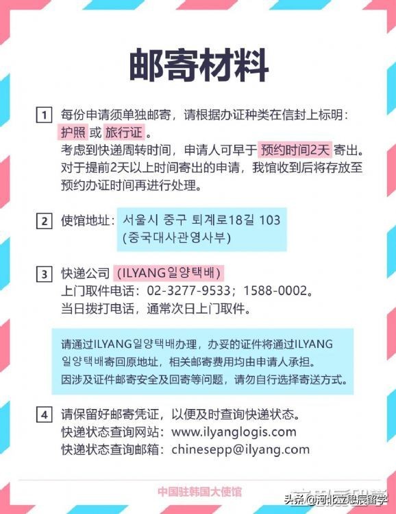 中国驻韩国大使馆最新通告,韩国驻中国大使馆护照办理流程