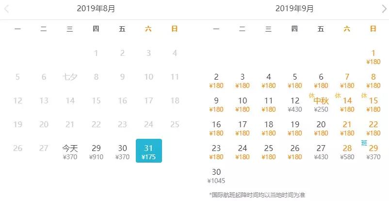 9月特价机票抢购,8月特价机票汇总