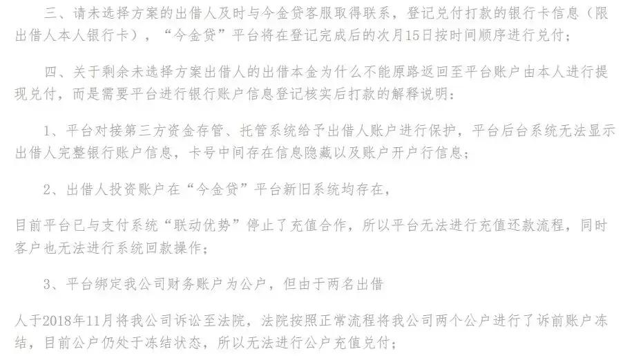 今金贷已判决了吗,今金贷最新兑付进展