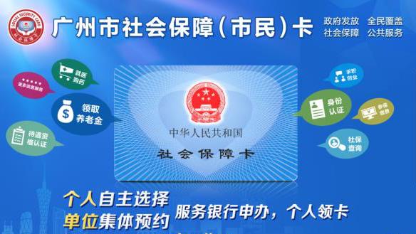 广州小孩社保卡申领进度查询,广州养老保险在线申领