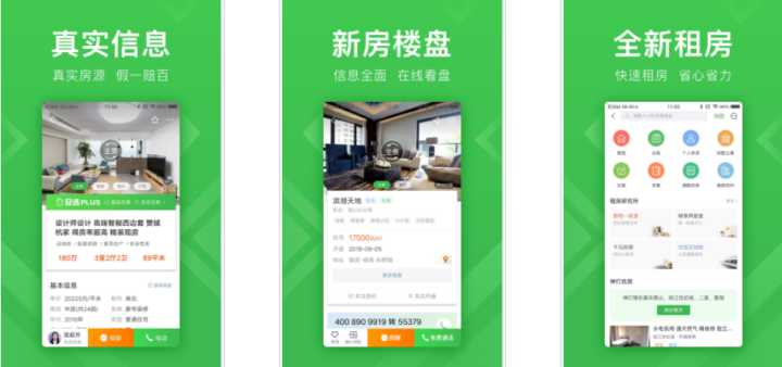 租房软件平价分享,30个租房平台测评