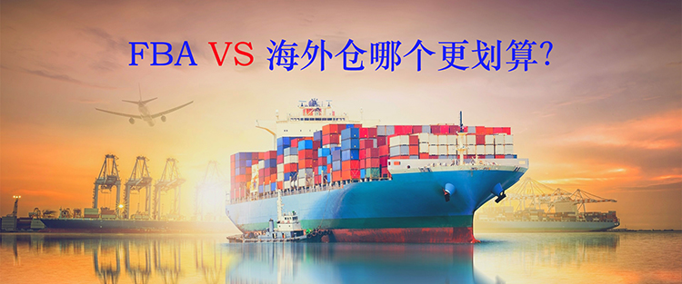 亚马逊海外仓配送fba时间设置,亚马逊fba海外仓怎么操作