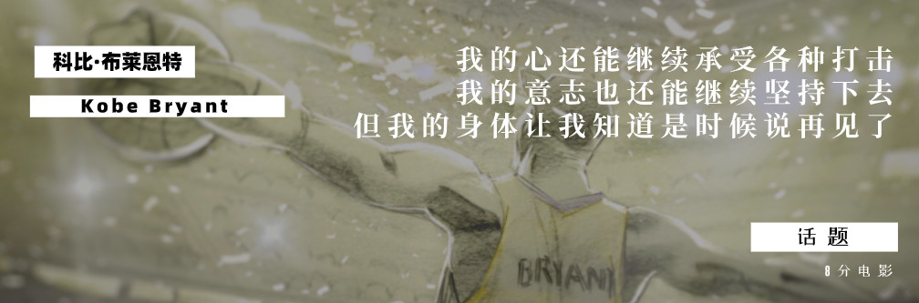 回望科比全集,回望科比纪录片