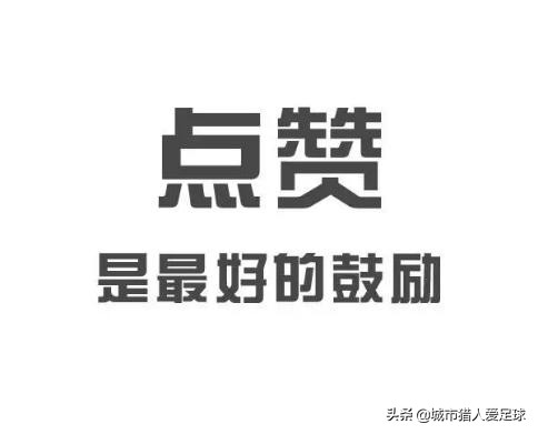 相比推迟红军夺冠，安帅“人多力量大”战术才是德比平局最大意义