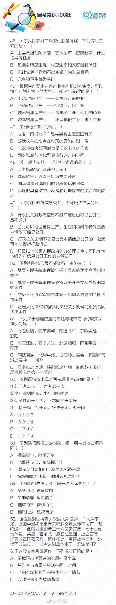 公务员考试常识3000题答题技巧,公务员常识考试必考500题