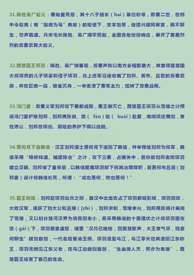 100个历史老师经典故事,历史老师100条历史典故