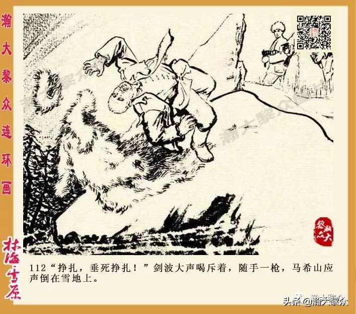 林海雪原连环画大破四方台,罗兴林海雪原彩绘连环画