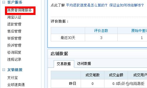 淘宝卖家怎样解除保证金,淘宝电商新手保证金