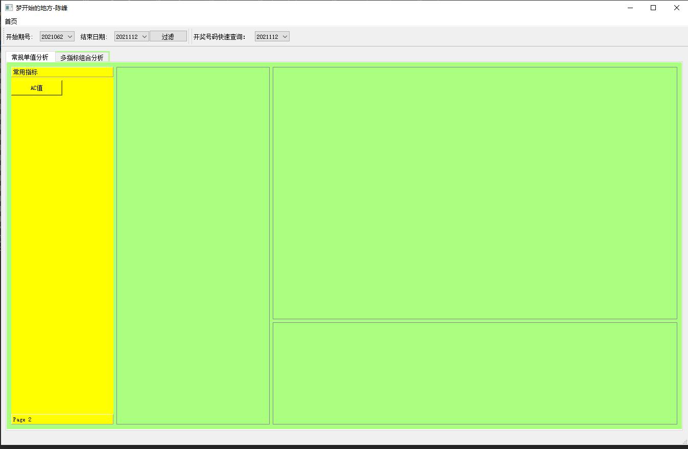 双色球软件分析最新,双色球软件最新版