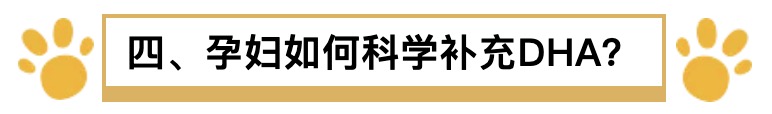 孕期dha什么时候补,孕期有必要补DHA吗