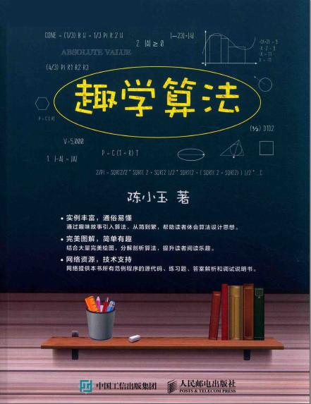 我的第一本算法书与算法图解,数学算法十大顶级算法