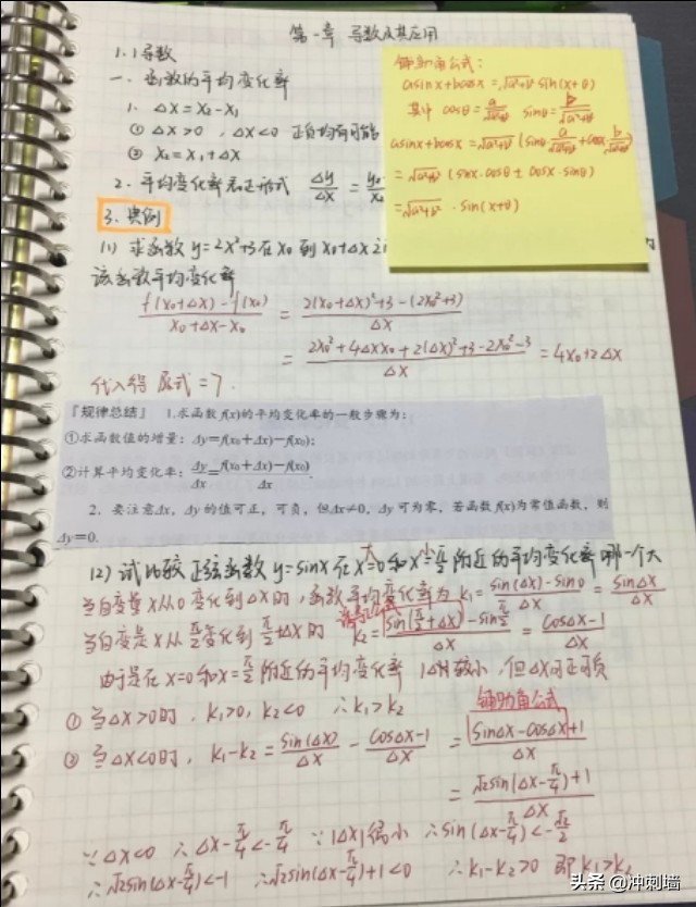 新高考数学解析笔记,高考数学笔记图片