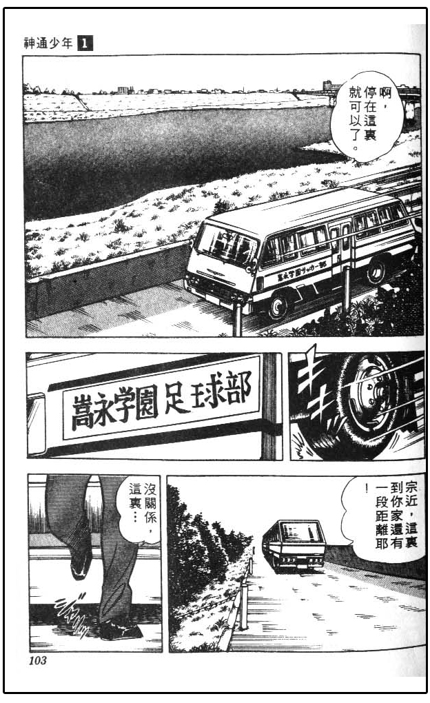 少林足球日漫,少林足球搞笑漫画