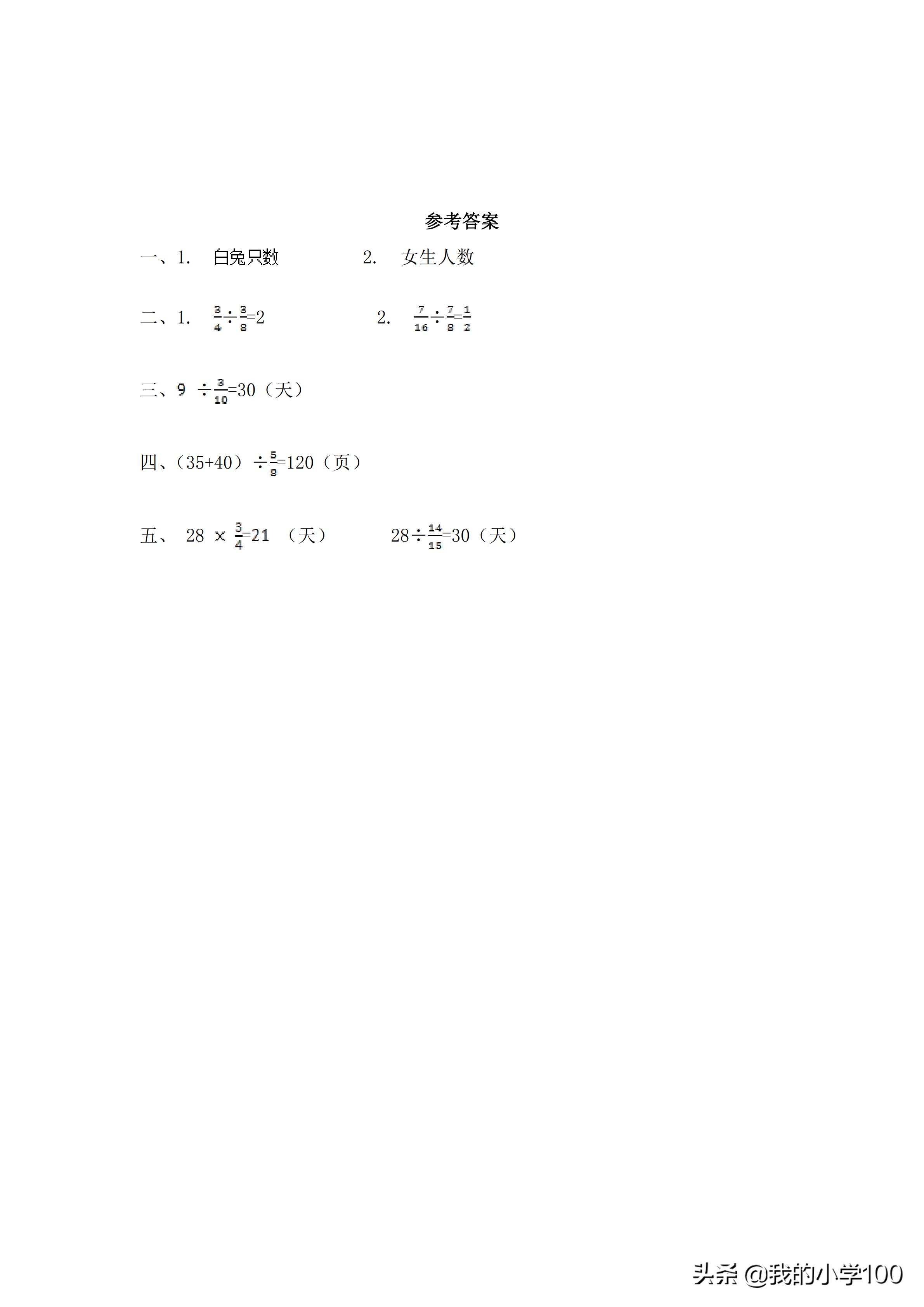 六年级数学1-5单元综合测试卷,六年级数学单元测试卷答案