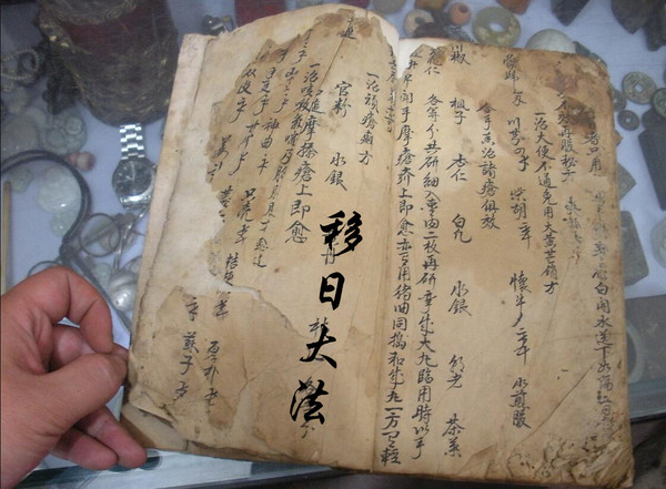 秘籍----移日*法大**